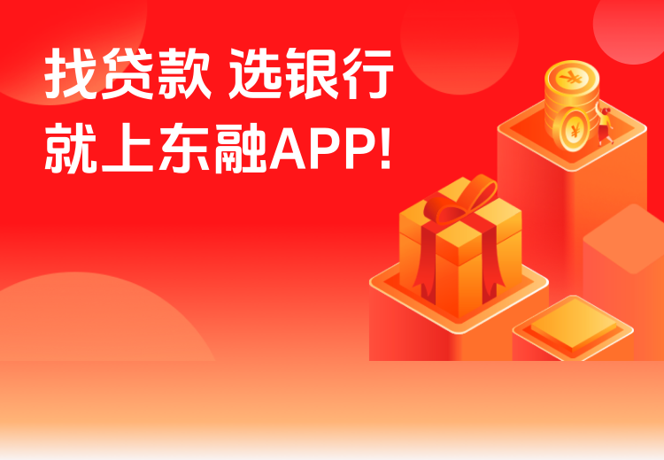 东融APP banner1