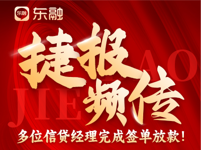 东融新闻缩略图